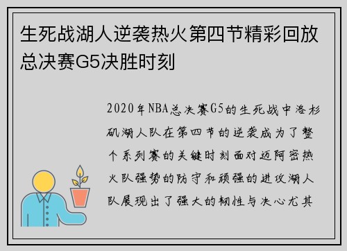 生死战湖人逆袭热火第四节精彩回放总决赛G5决胜时刻