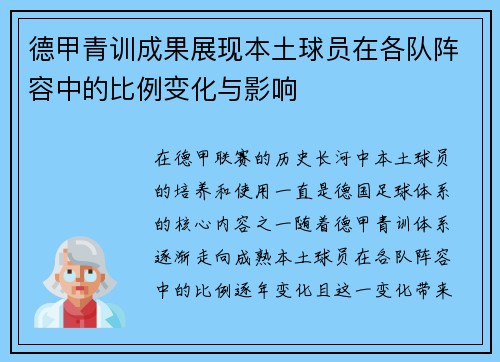 德甲青训成果展现本土球员在各队阵容中的比例变化与影响