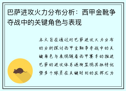 巴萨进攻火力分布分析：西甲金靴争夺战中的关键角色与表现