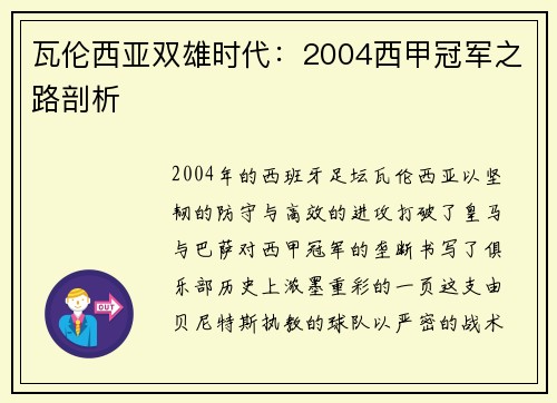 瓦伦西亚双雄时代：2004西甲冠军之路剖析