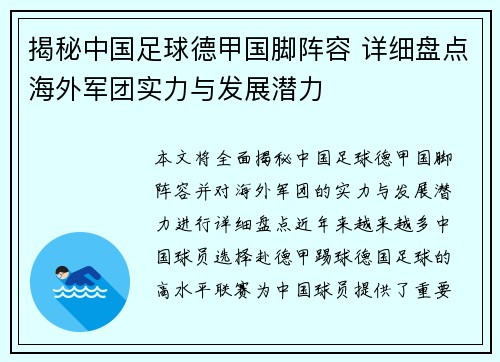 揭秘中国足球德甲国脚阵容 详细盘点海外军团实力与发展潜力
