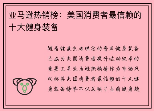 亚马逊热销榜：美国消费者最信赖的十大健身装备
