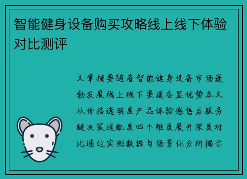 智能健身设备购买攻略线上线下体验对比测评