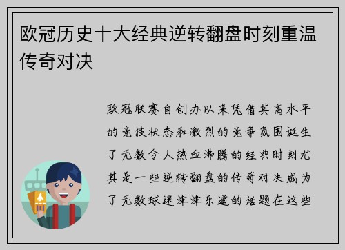 欧冠历史十大经典逆转翻盘时刻重温传奇对决